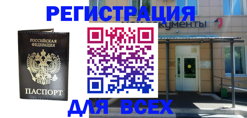 прописка от собственника в Болхове