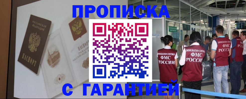 прописка законно в Болхове